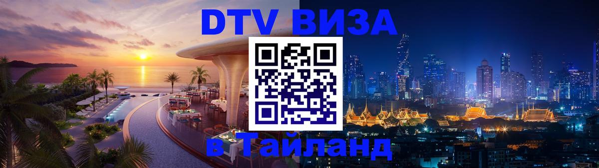 Цены на DTV визу в Таиланд — пакеты услуг, достаточно даже паспорта - 